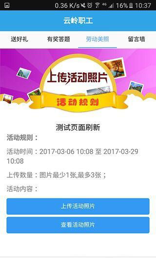 云岭职工截图