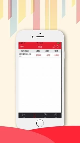 新粮交易中心截图