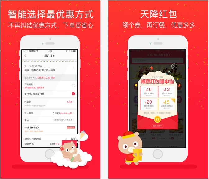 百度外卖截图