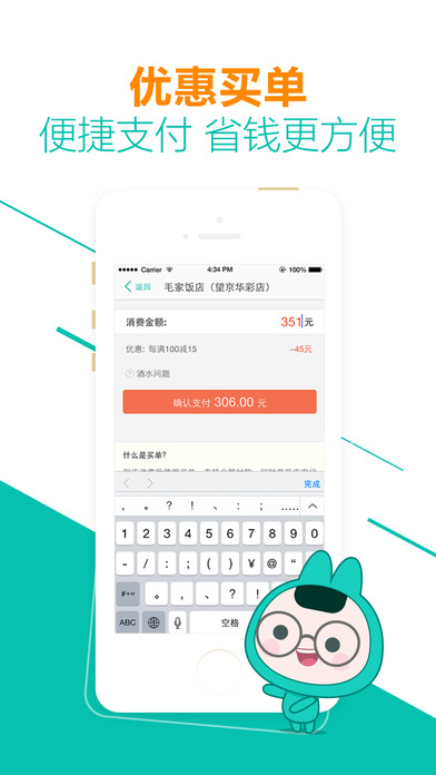 美团截图