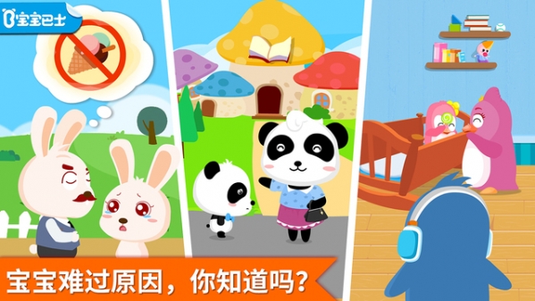 安慰小宝宝 宝宝巴士截图