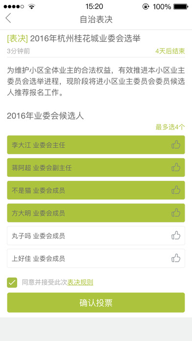 幸福绿城截图