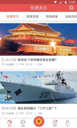 蜂巢党建截图