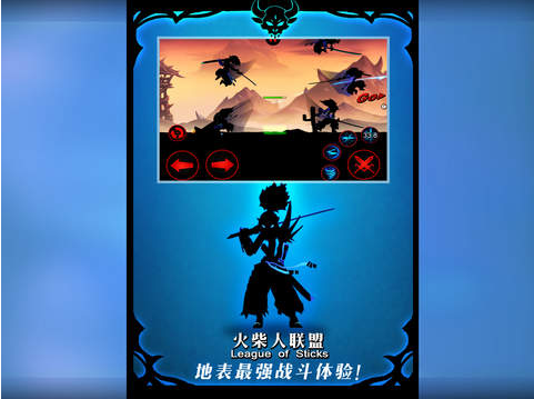 火柴人联盟截图
