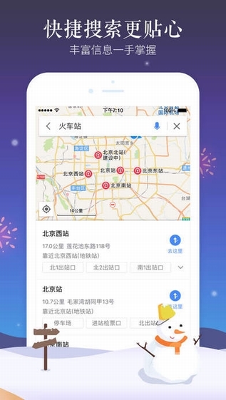 高德导航2017截图