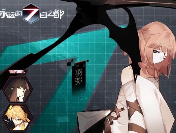 永远的7日之都截图