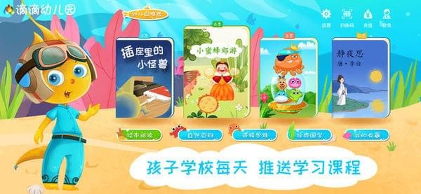 滴滴学堂截图