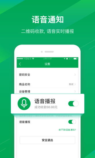 福建农信商户版截图