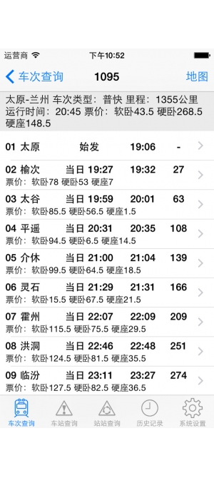 苹果手机全国列车免费版iphone/ipad版截图