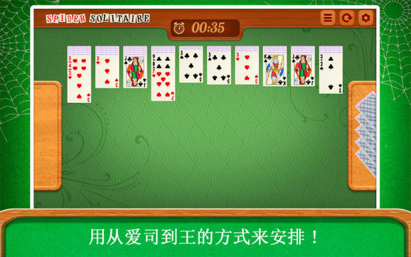 蜘蛛接龙截图