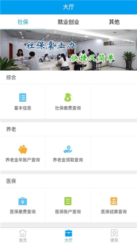 淮安智慧人社截图