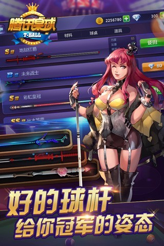 腾讯桌球截图