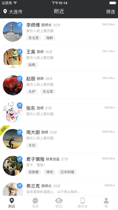 餐饮圈截图