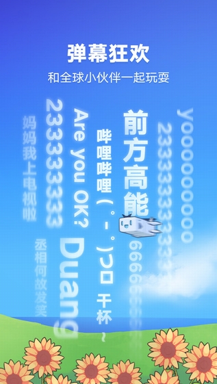 哔哩哔哩截图