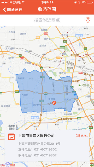 圆通速递截图
