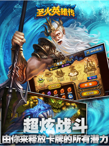 圣火英雄传截图