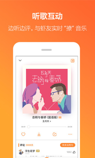虾米音乐截图