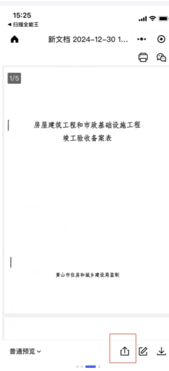 扫描全能王怎么去水印？扫描全能王去水印的操作方法截图