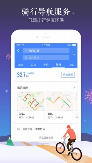 高德导航2017截图