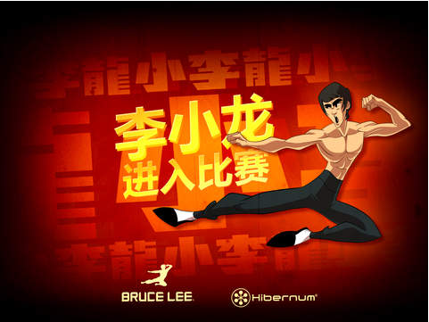 李小龙:进入比赛