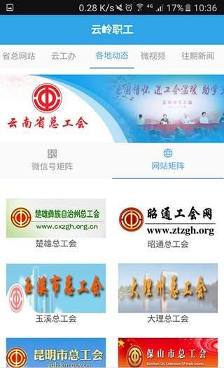云岭职工截图