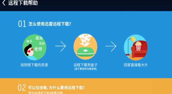 迅雷播放器界面展示