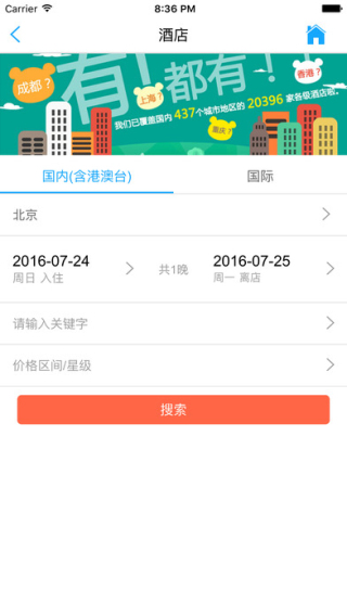 国旅在线截图