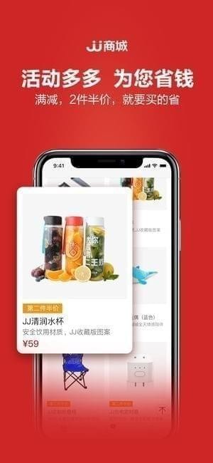 JJ商城截图