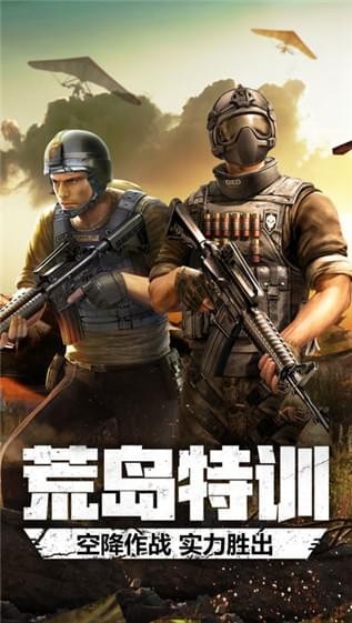 荒野特训截图