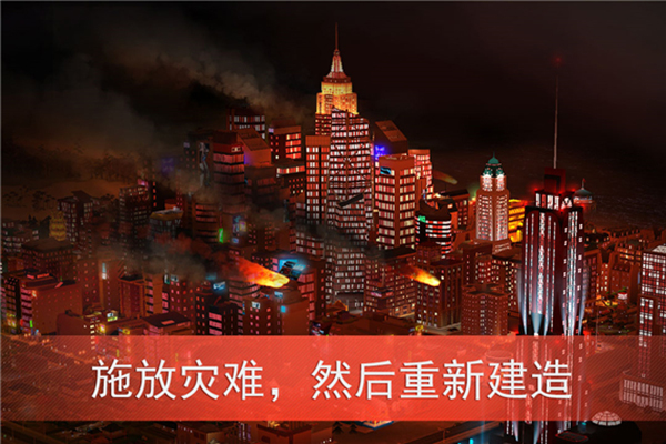 模拟城市我是市长截图
