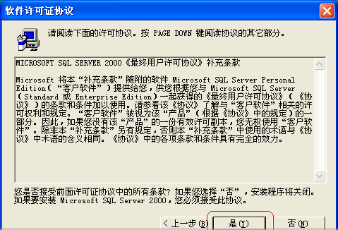 SQL Server 2000安装步骤截图