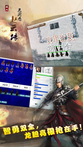 三国志赵云传截图