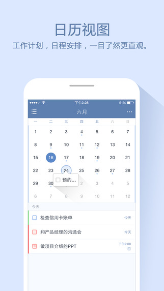 嘀嗒清单截图
