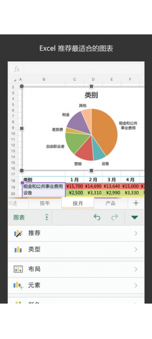 苹果手机Microsoft Excel iphone/ipad版截图