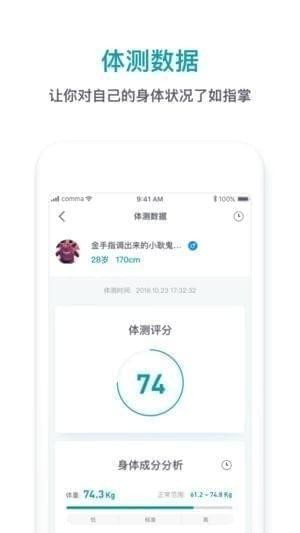 逗号健身截图