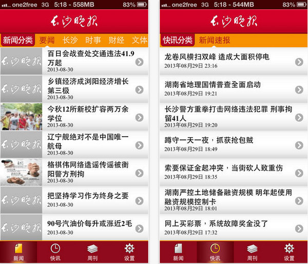 长沙晚报截图