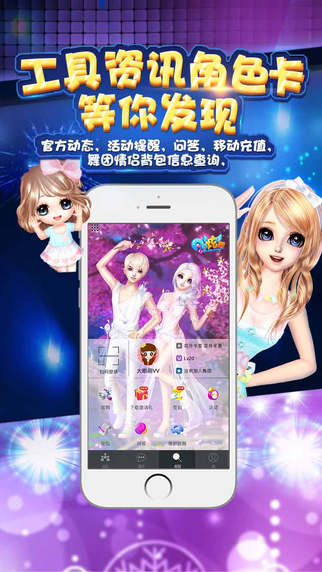 炫舞小灵通截图