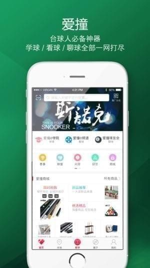 爱撞截图