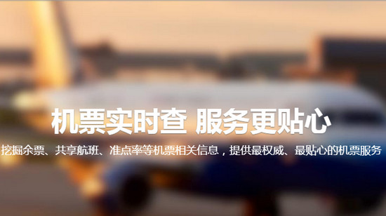 航旅纵横ios版