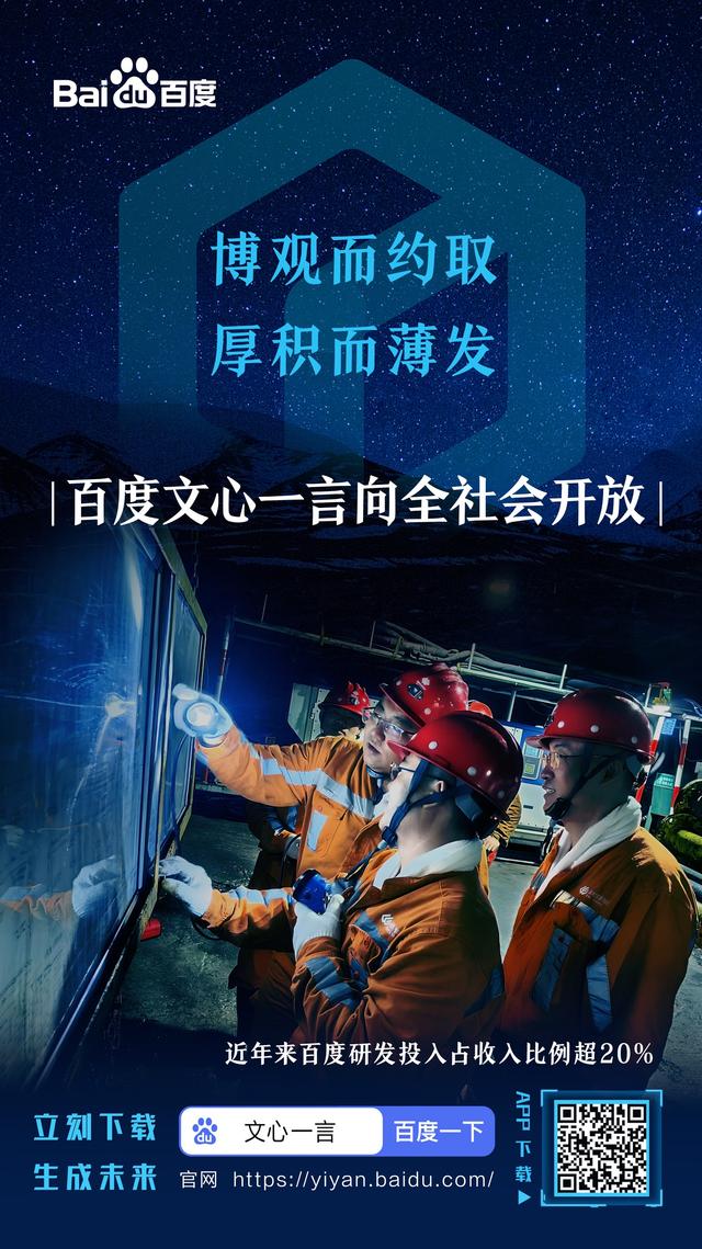 百度文心一言获批上线 向全社会开放截图