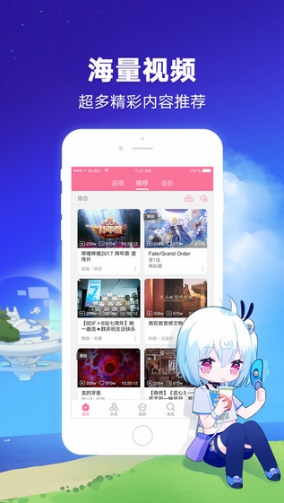 哔哩哔哩截图