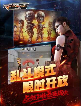 穿越火线:枪战王者截图