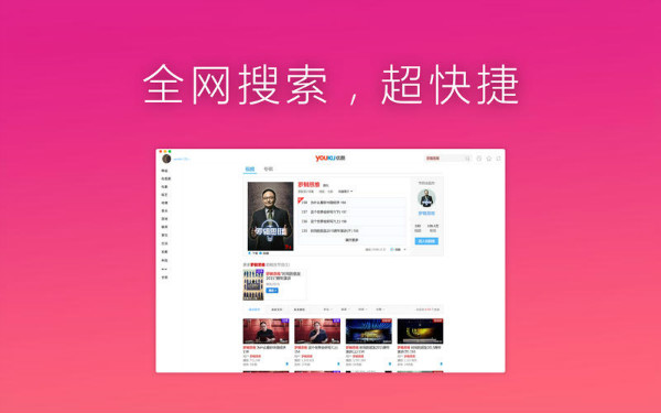 优酷Mac版截图
