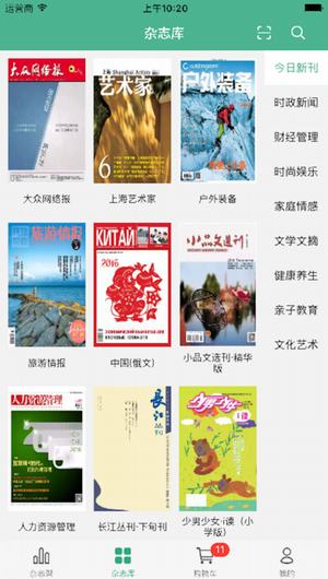 麦格期刊截图