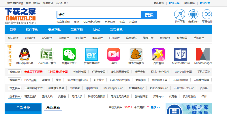 好特软件站全站cms 全功能版