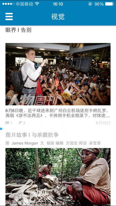 南方人物周刊截图