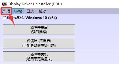DDU工具怎么用？DDU工具使用教程截图