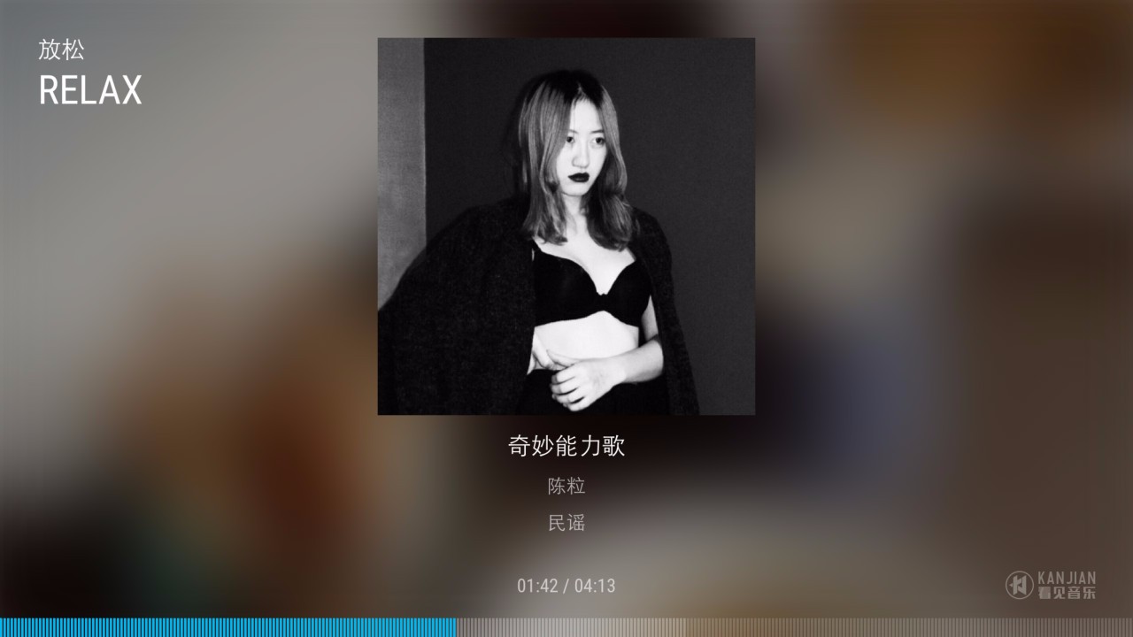 看见音乐界面展示
