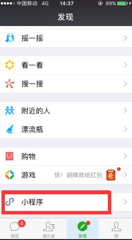 微信成语猜猜看进入的简单使用流程截图