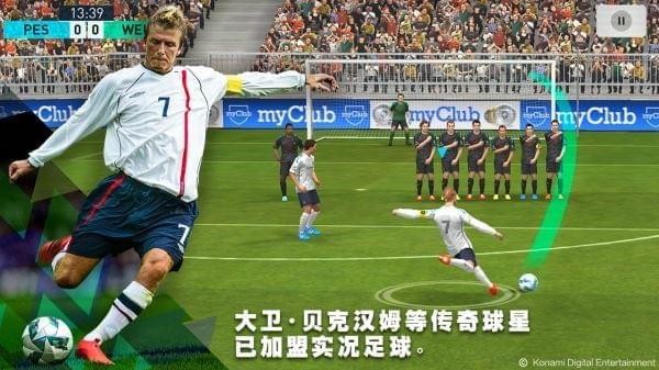 实况足球手游截图